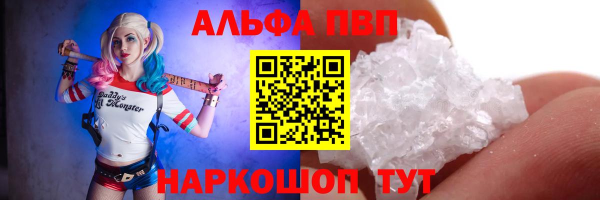 А ПВП Crystall  Вход с VPN  Коммунар  Alpha-PVP  Alpha-PVP мука  A-PVP крисы CK 