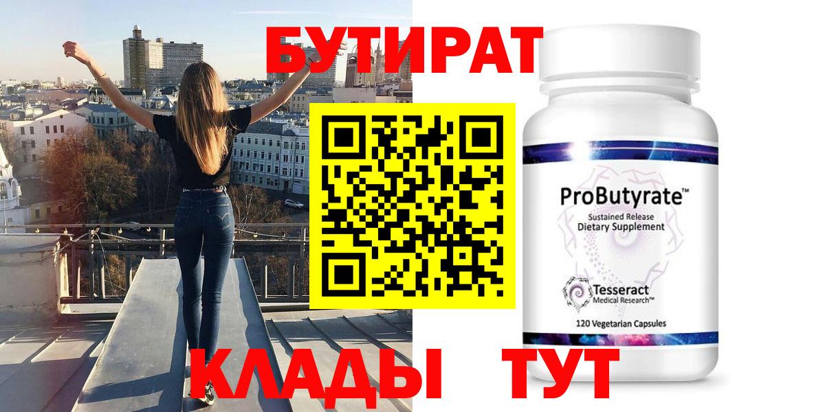 Коммунар  БУТИРАТ GHB  Вход с VPN 