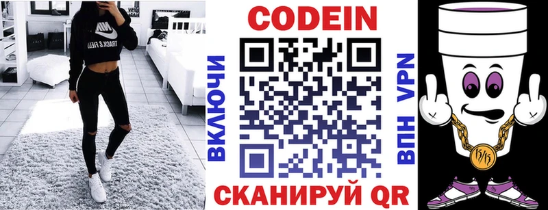 Codein Purple Drank  Коммунар 