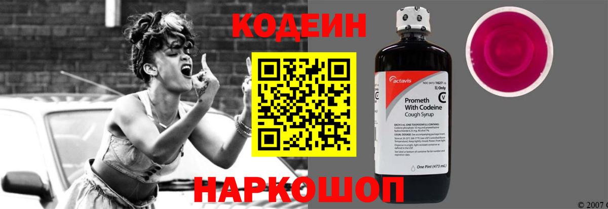 где найти   Кодеин напиток Lean (лин)  Кодеин напиток Lean (лин)  Вход с VPN  Коммунар 